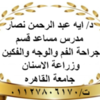 Dr Aya Abd El Rhman Nassar